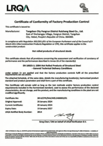 ruicheng-steel-en10025-ce-certificate-lrqa_副本